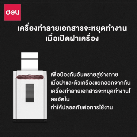 เครื่องทำลายเอกสารอัตโนมัติ 23ลิตร Deli E9952-WH-01 สีขาว_5